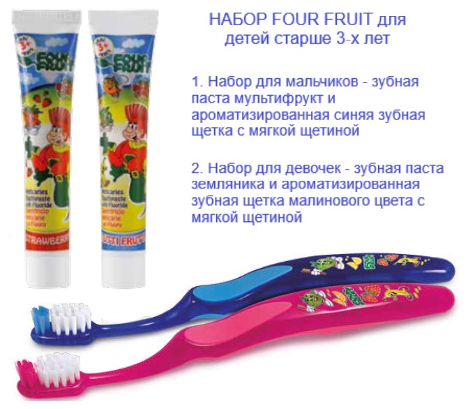 Набор FOUR FRUIT для детей