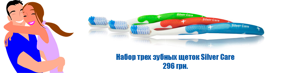 Набор трех зубных щеток Silver Care средние